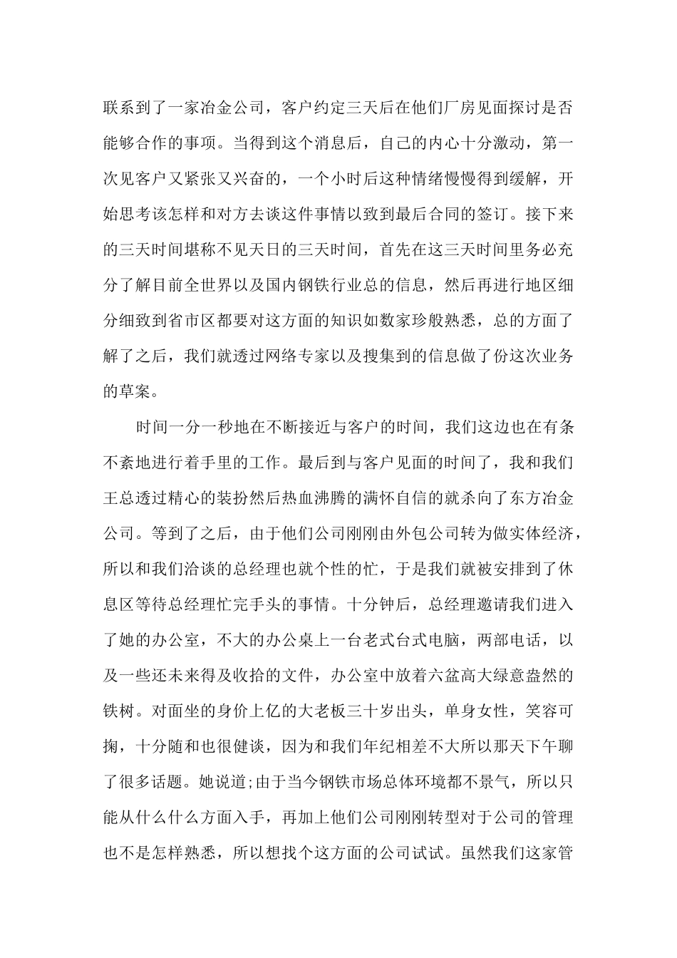 大学生实习报告范文3000字5篇_第2页