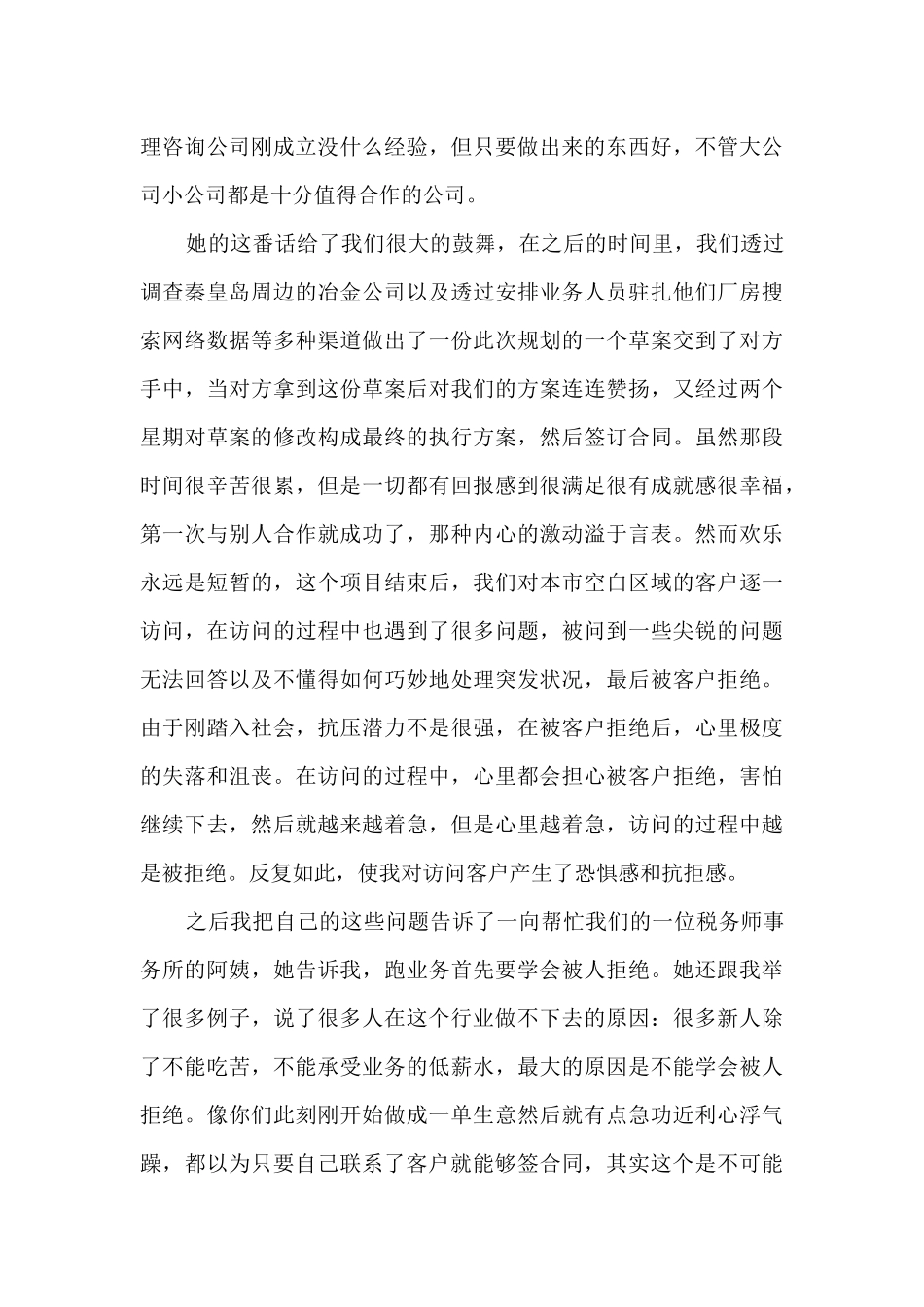 大学生实习报告范文3000字5篇_第3页