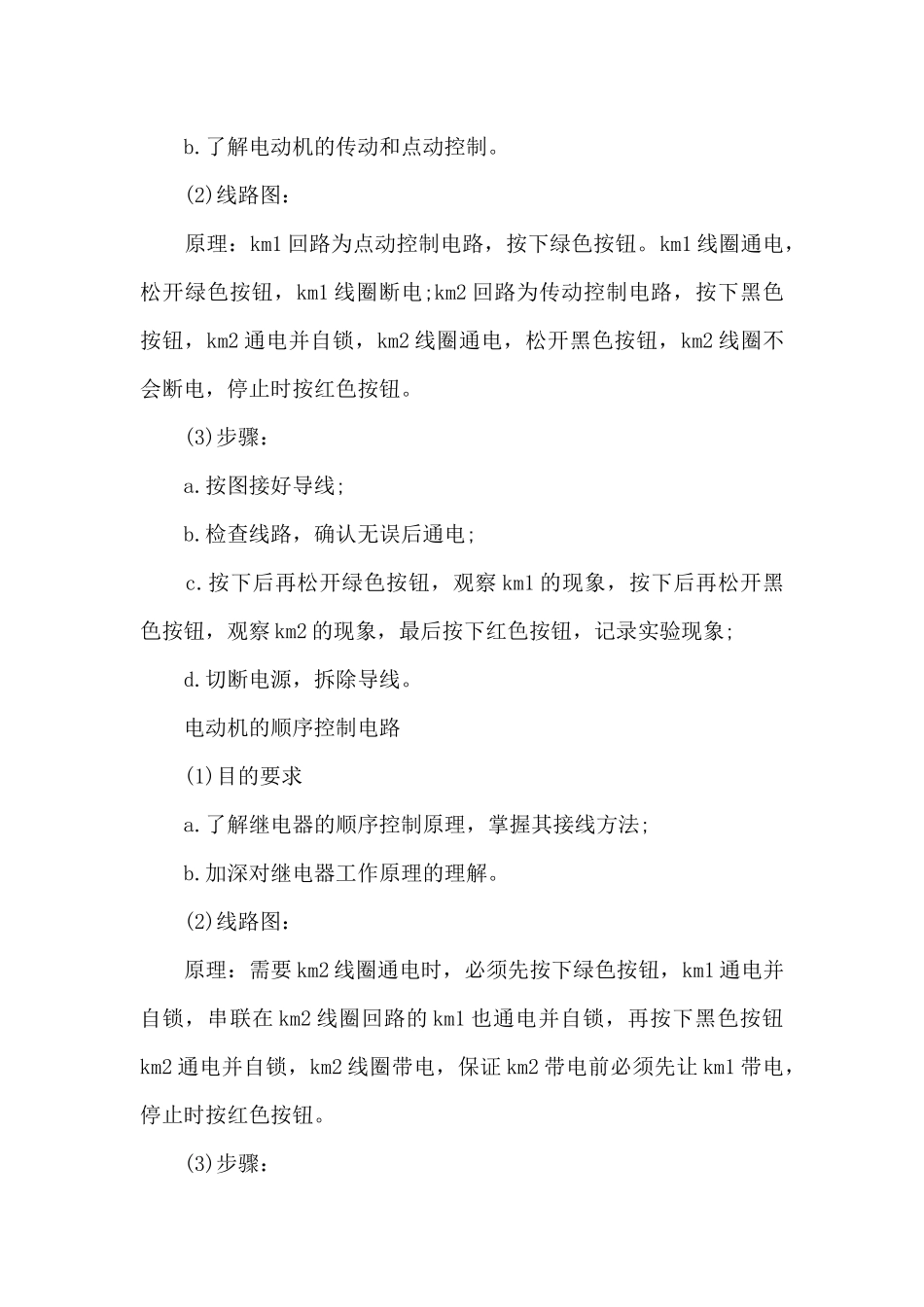 大学生实习报告范文3000字7篇_第2页