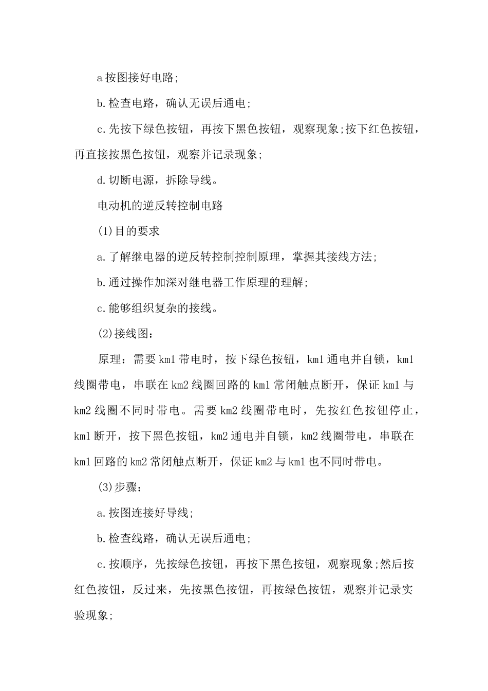 大学生实习报告范文3000字7篇_第3页