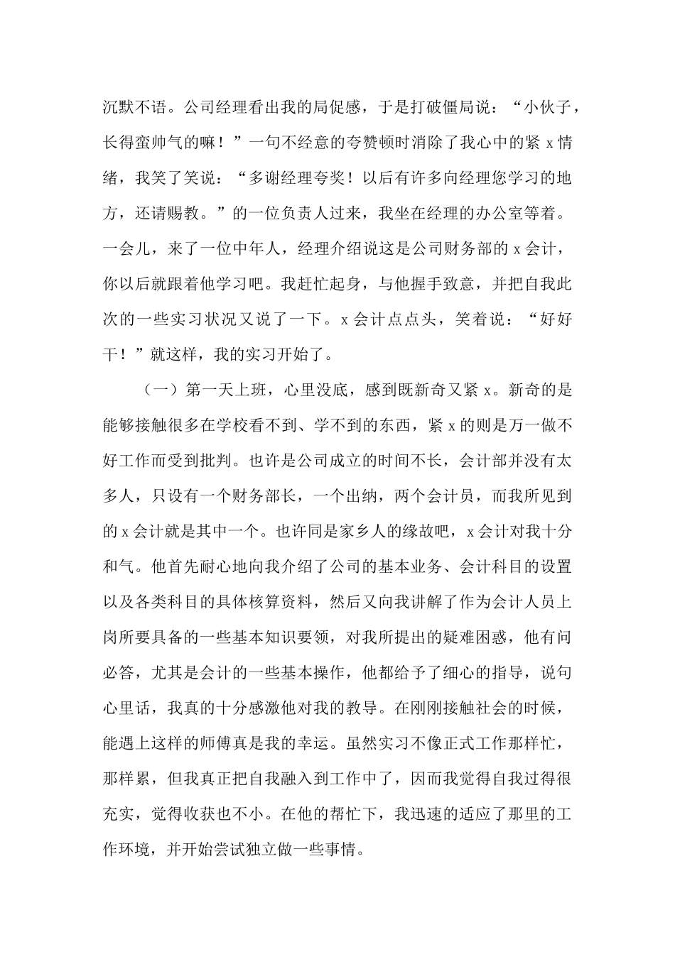 大学生实习报告范文4000字5篇_第2页