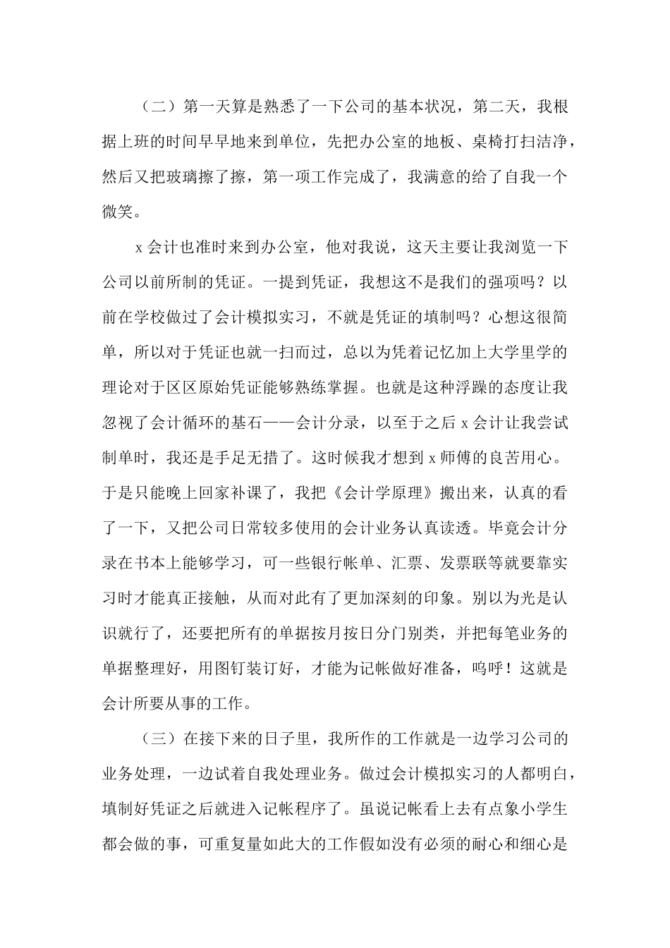 大学生实习报告范文4000字5篇_第3页