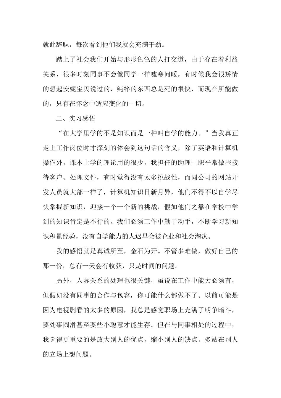 大学生实习报告总结1000字合集_第2页