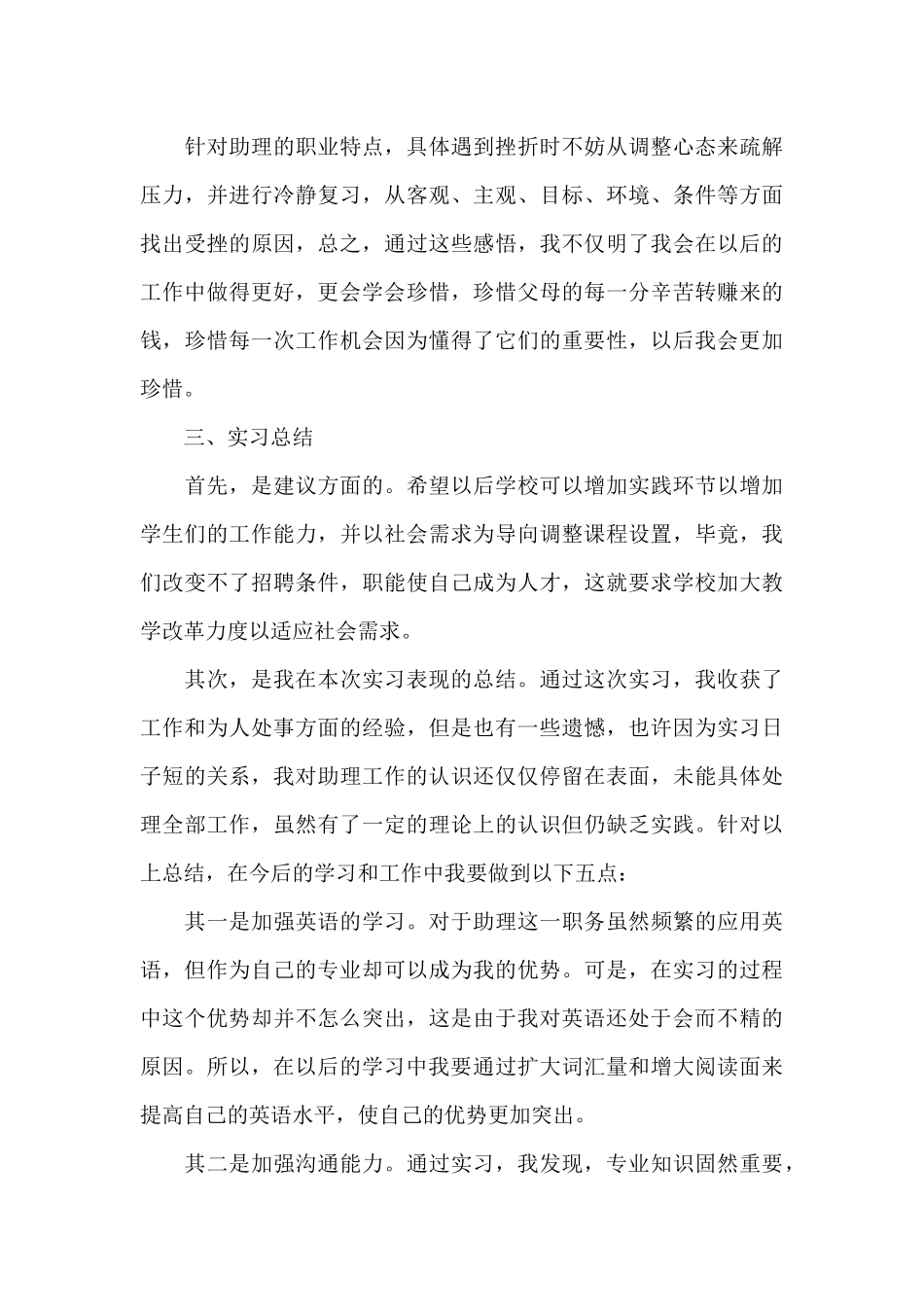 大学生实习报告总结1000字合集_第3页