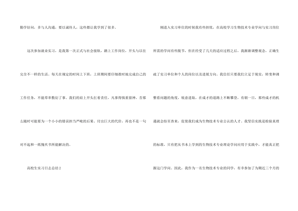 大学生实习日志总结5篇_第2页
