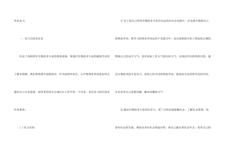 大学生实习日志总结5篇_第3页