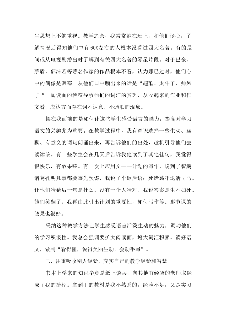 大学生实习期工作总结5篇_第2页