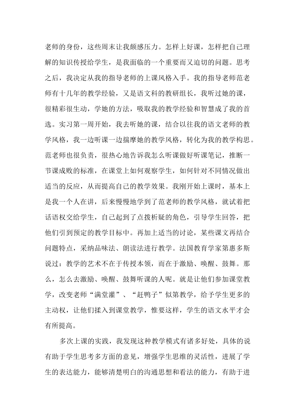 大学生实习期工作总结5篇_第3页