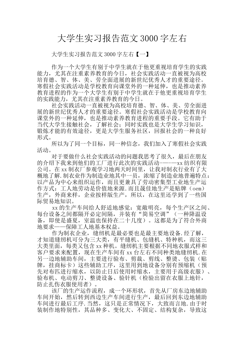 大学生实习报告范文3000字左右_第1页