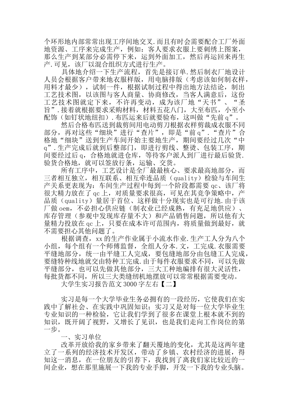 大学生实习报告范文3000字左右_第2页