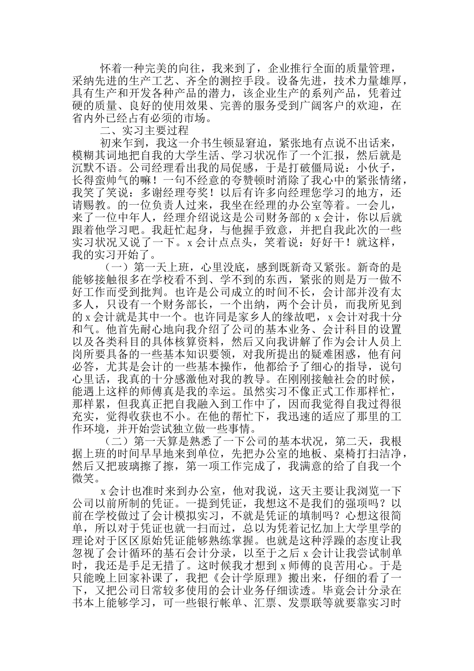 大学生实习报告范文3000字左右_第3页