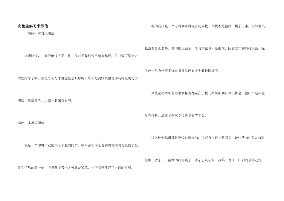 大学生实习求职信_第1页