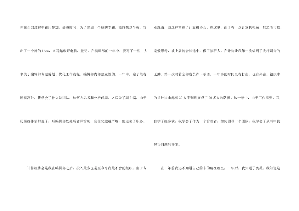 大学生实习求职信_第2页