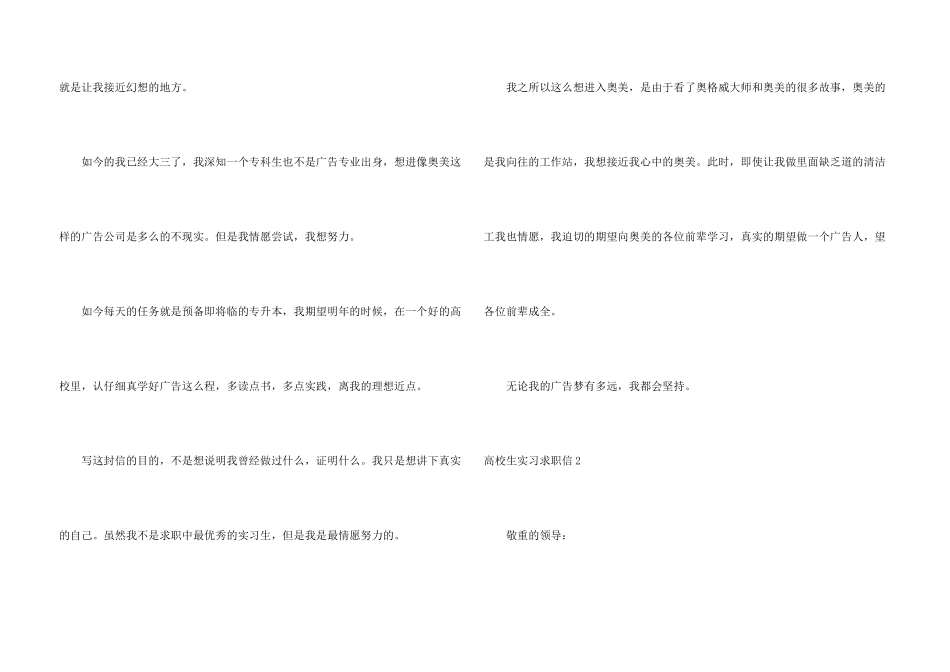 大学生实习求职信_第3页