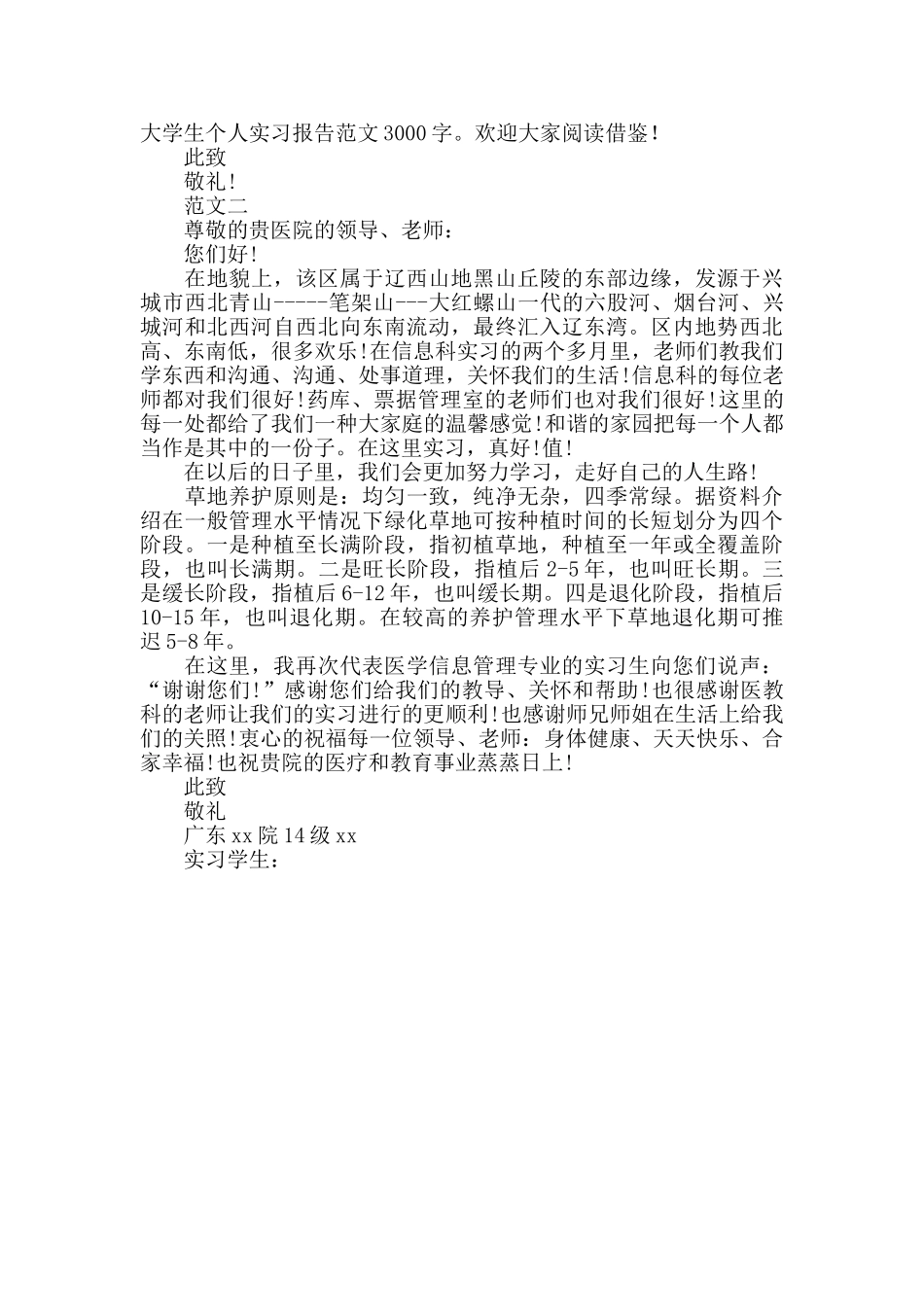 大学生实习的感谢信_第2页