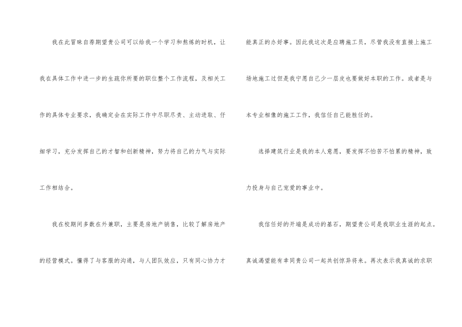 大学生实习的就业意向书_第2页