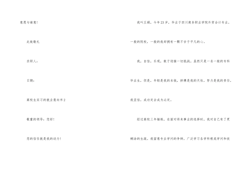 大学生实习的就业意向书_第3页