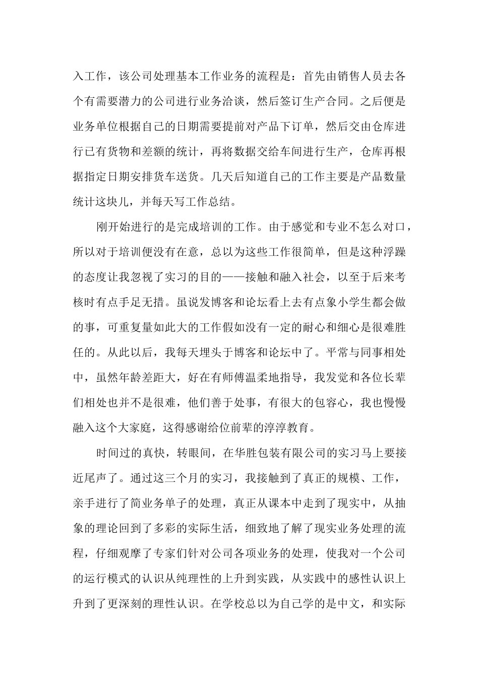 大学生实习报告范文8篇_第2页