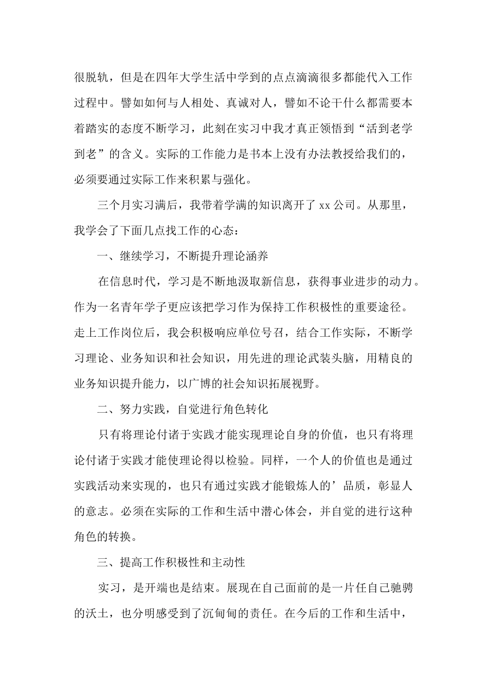 大学生实习报告范文8篇_第3页