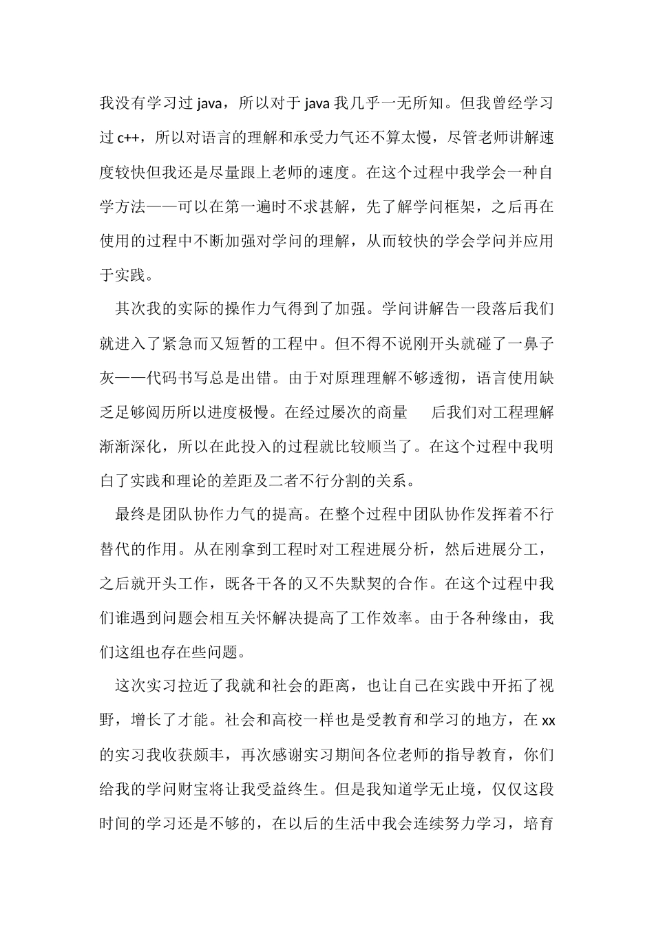大学生实习的自我总结_第2页