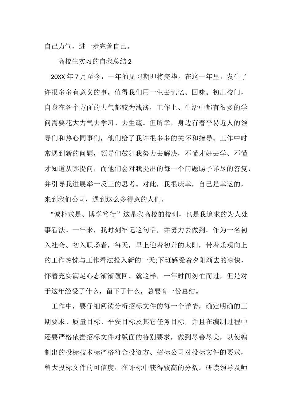 大学生实习的自我总结_第3页