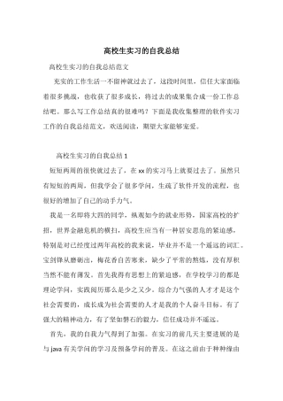 大学生实习的自我总结