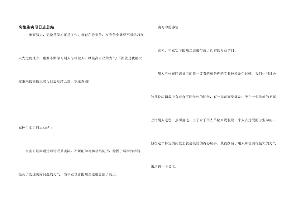 大学生实习日志总结_第1页