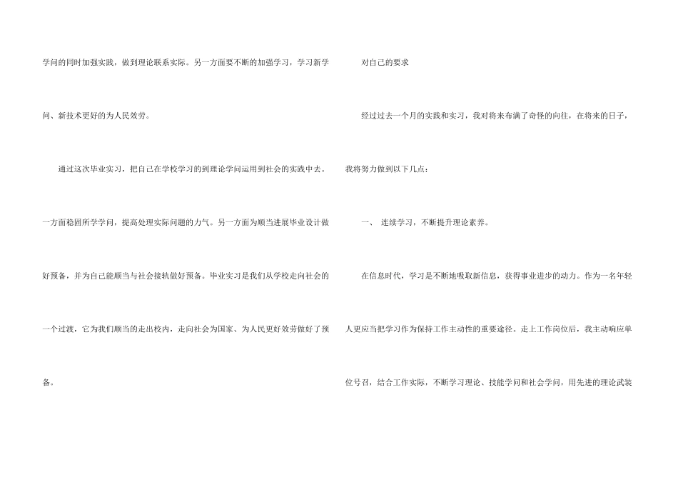大学生实习日志总结_第3页