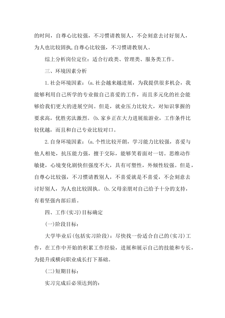 大学生实习计划交流讲话范文10篇_第2页
