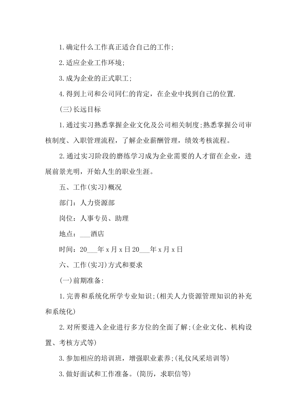 大学生实习计划交流讲话范文10篇_第3页