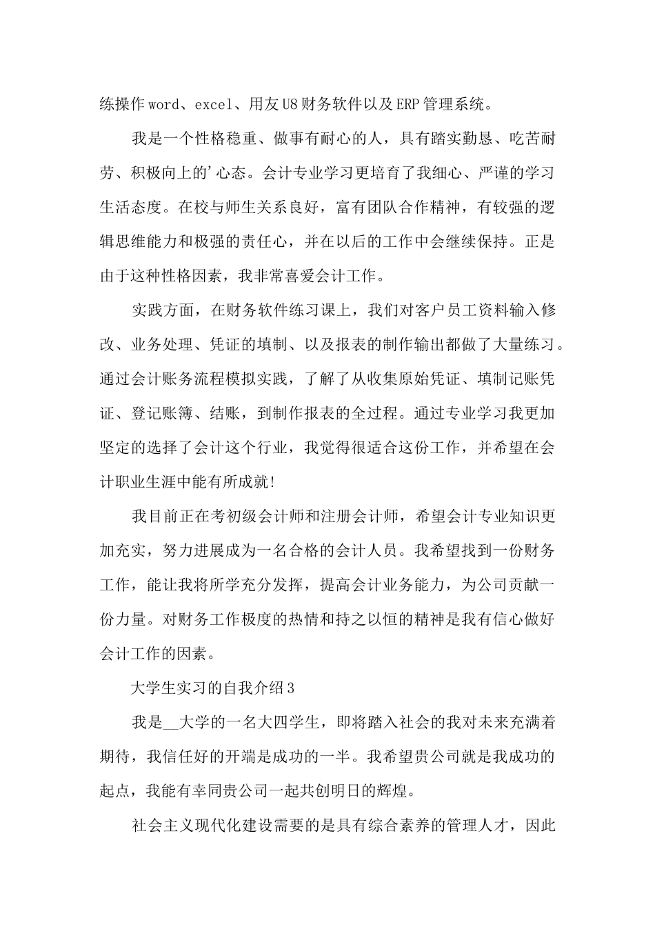 大学生实习的自我介绍范文_第2页