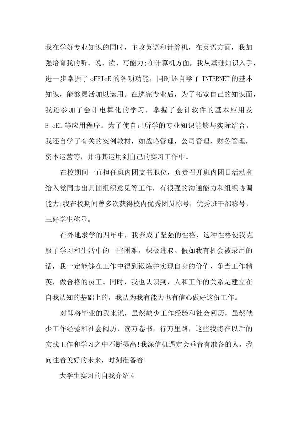 大学生实习的自我介绍范文_第3页