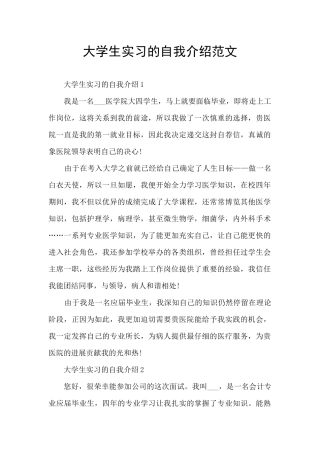 大学生实习的自我介绍范文
