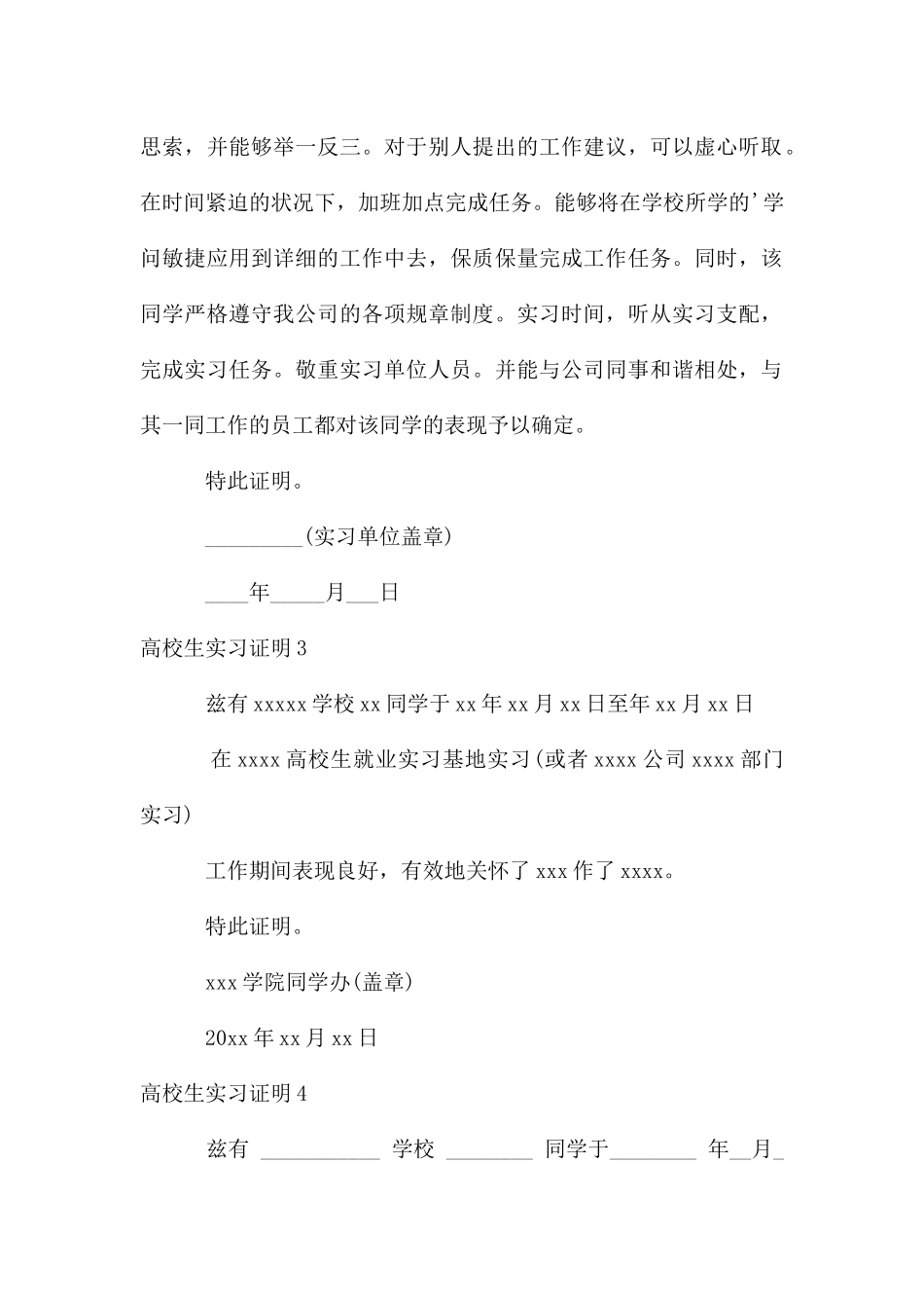 大学生实习证明_第2页