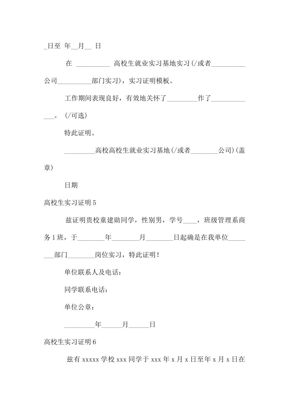 大学生实习证明_第3页