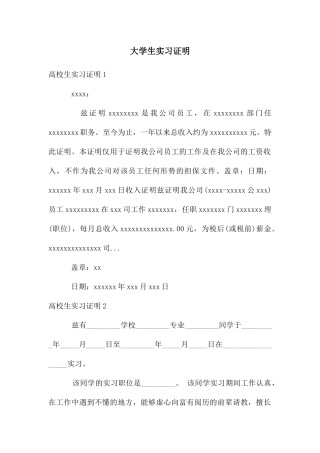 大学生实习证明