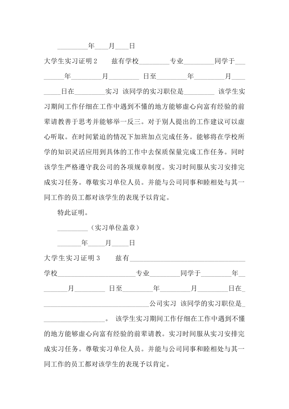 大学生实习证明12篇_第2页