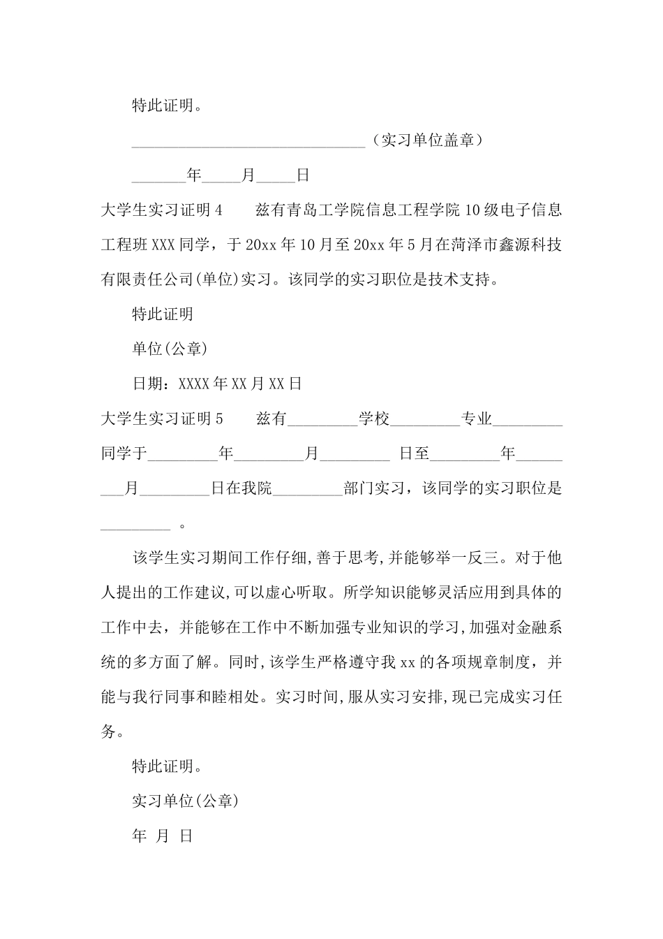 大学生实习证明12篇_第3页