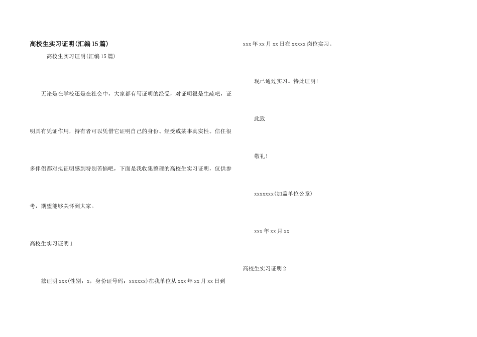 大学生实习证明(汇编15篇)_第1页