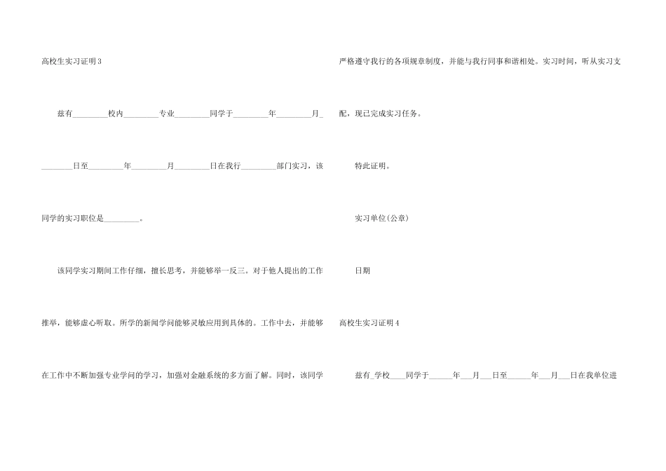 大学生实习证明(汇编15篇)_第3页