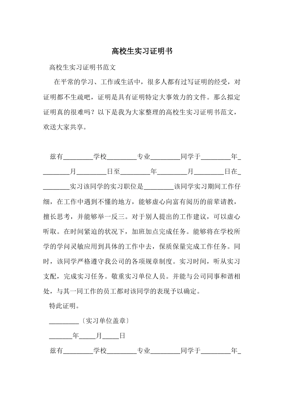 大学生实习证明书_第1页