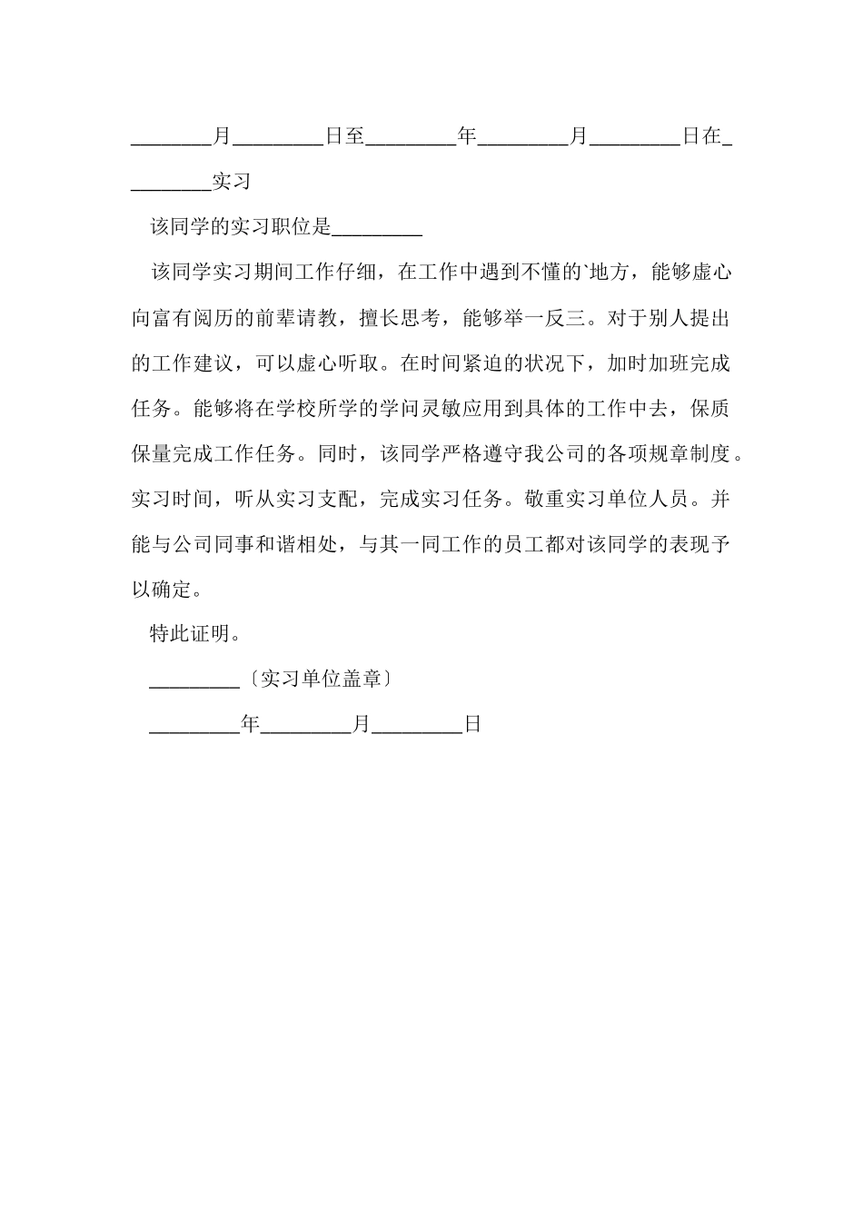 大学生实习证明书_第2页