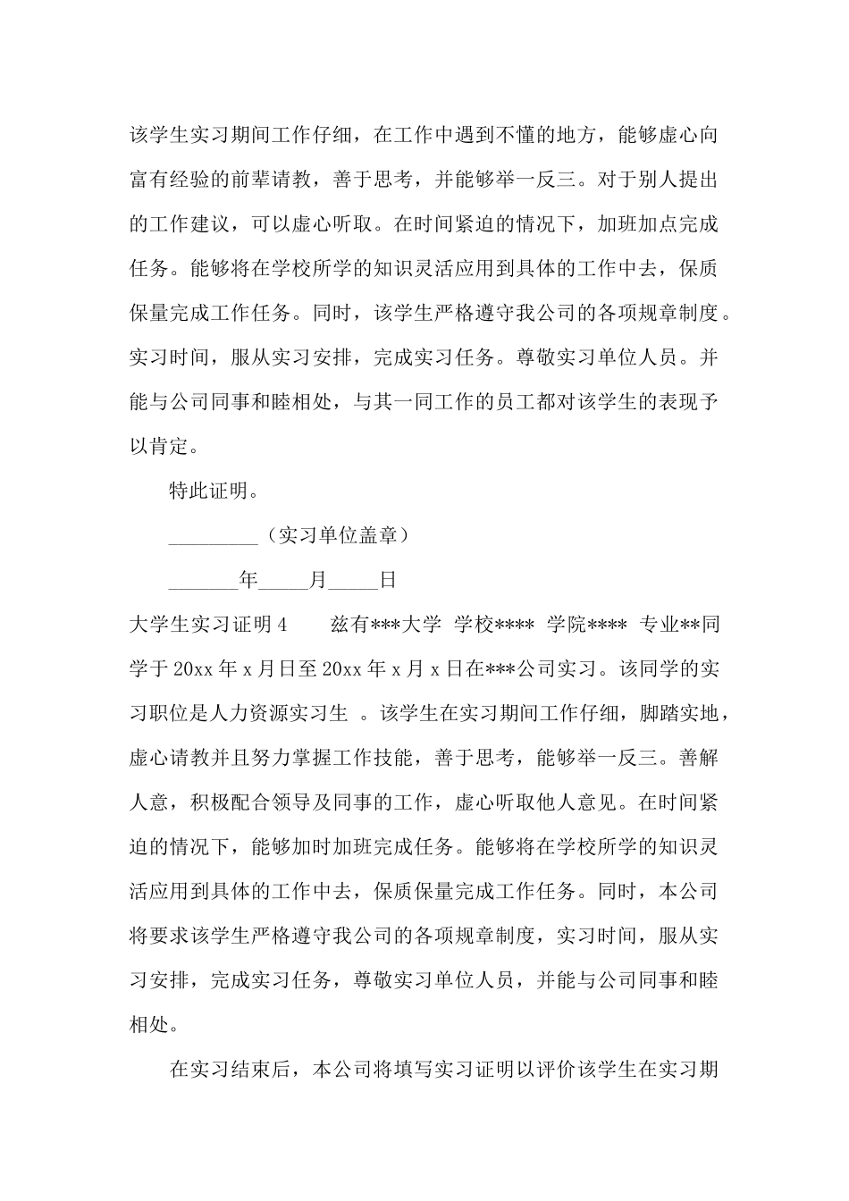 大学生实习证明14篇_第2页