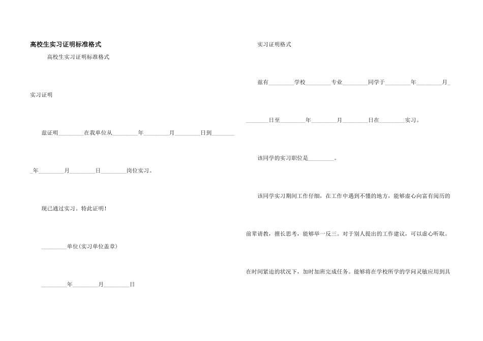 大学生实习证明标准格式_第1页