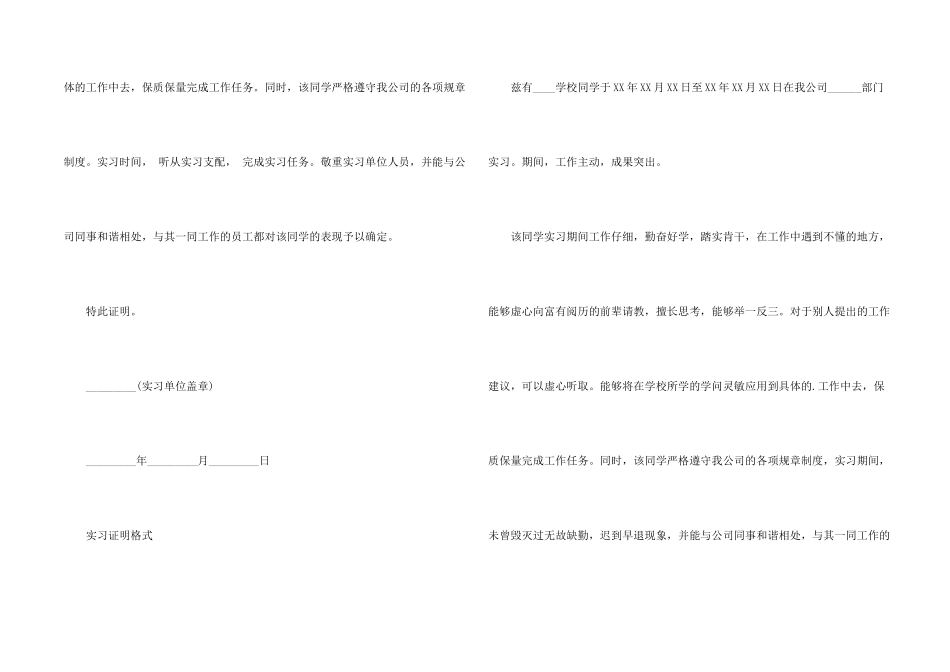 大学生实习证明标准格式_第2页