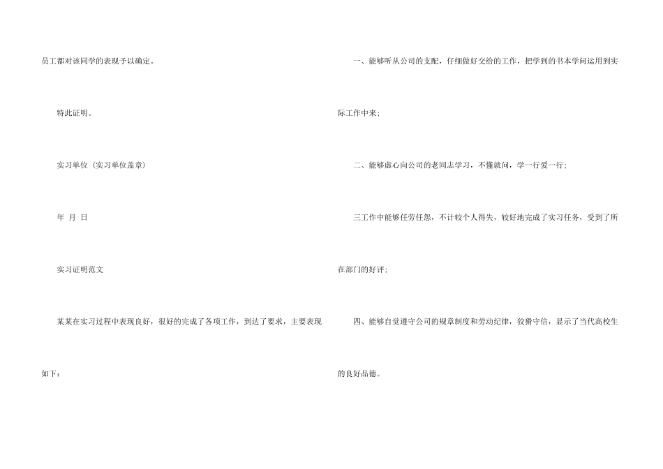 大学生实习证明标准格式_第3页