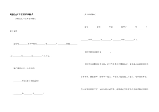 大学生实习证明标准格式