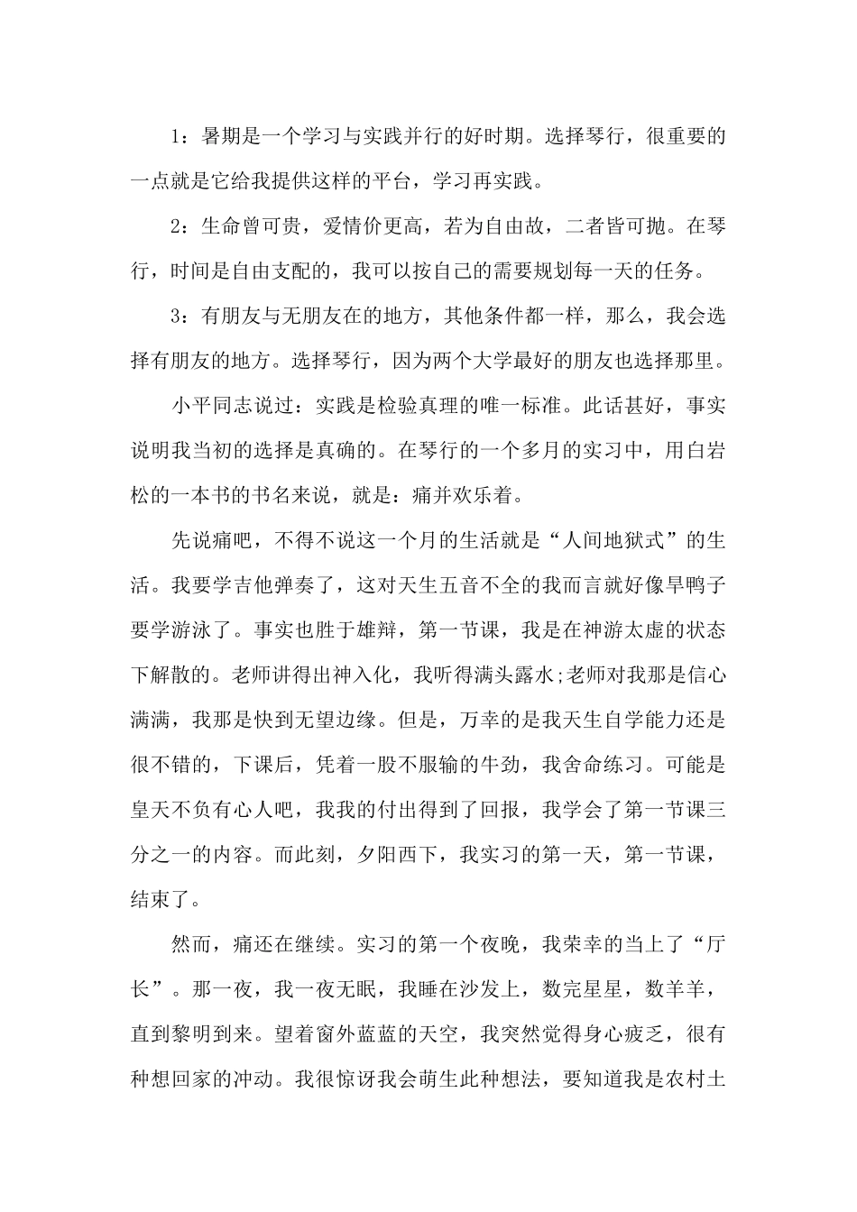 大学生实习自我鉴定范文8篇_第3页