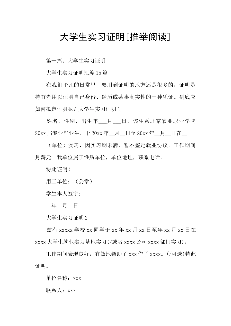 大学生实习证明[推荐阅读]_第1页