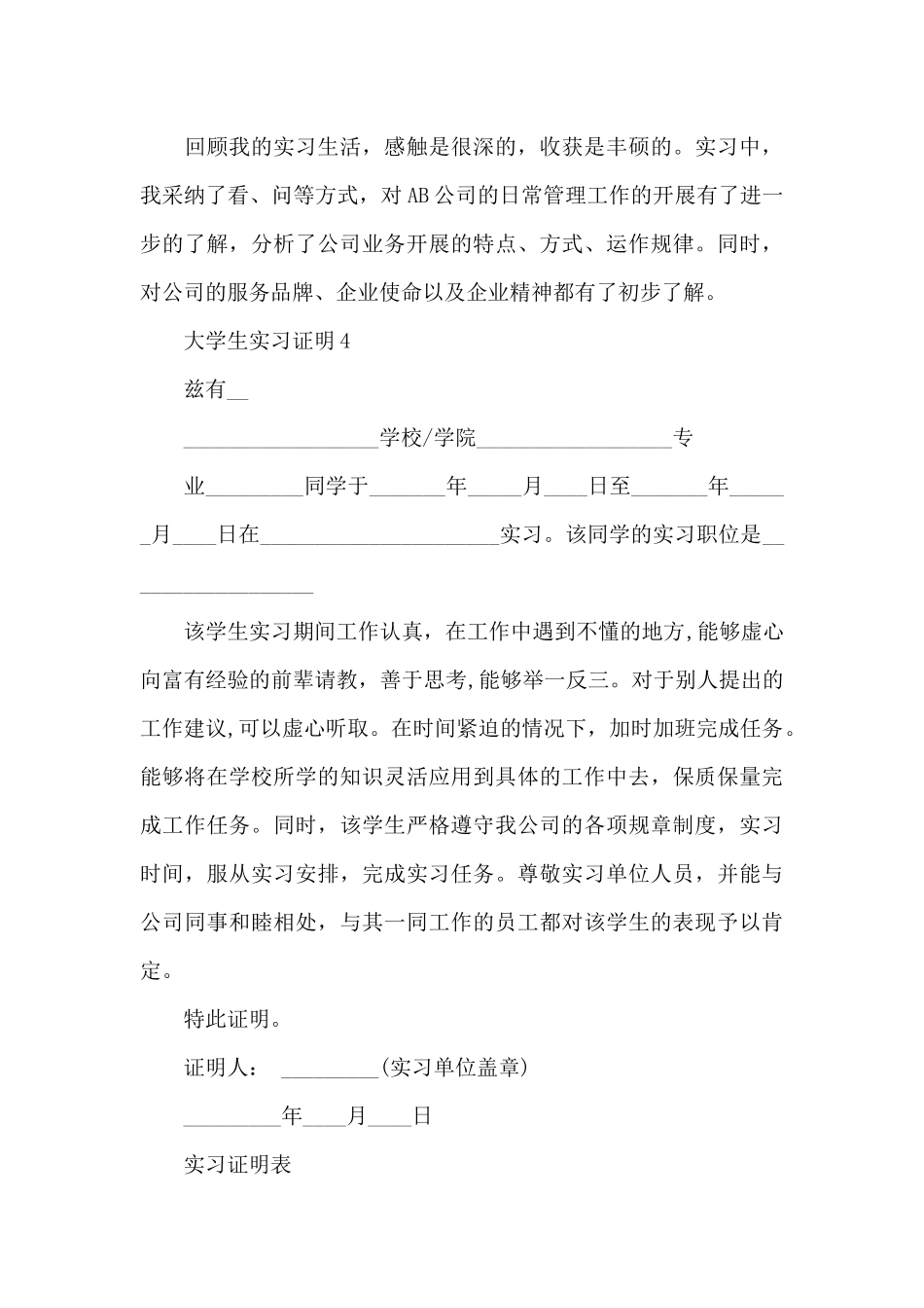 大学生实习证明[推荐阅读]_第3页